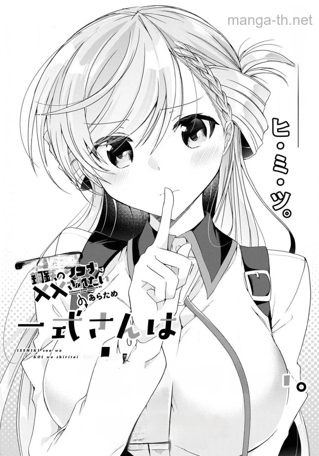 Isshiki-san wa Koi o Shiritai หน้า 4