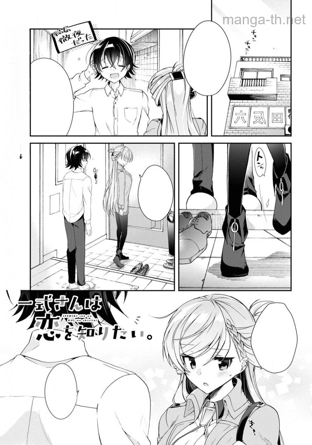 Isshiki-san wa Koi o Shiritai หน้า 1