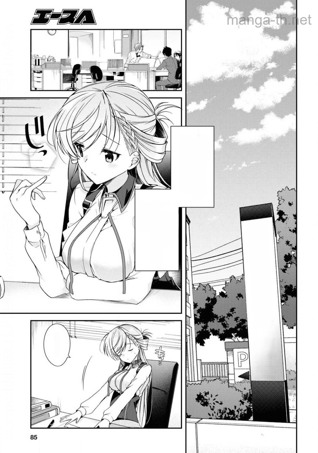 Isshiki-san wa Koi o Shiritai หน้า 5