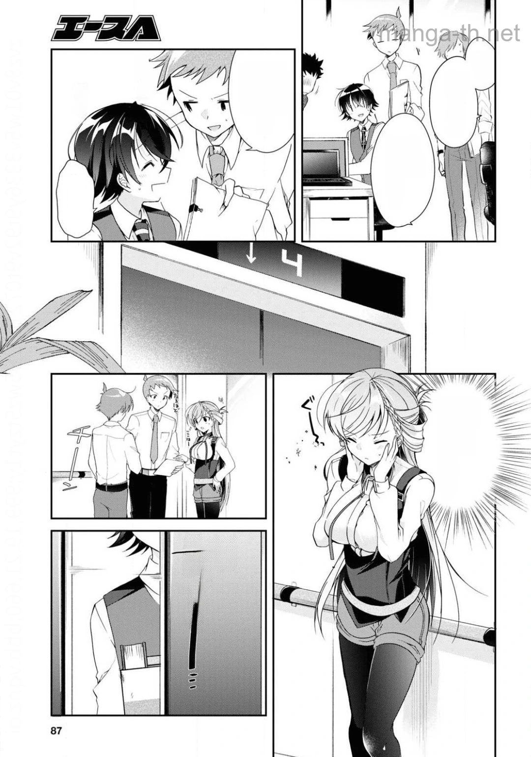 Isshiki-san wa Koi o Shiritai หน้า 7