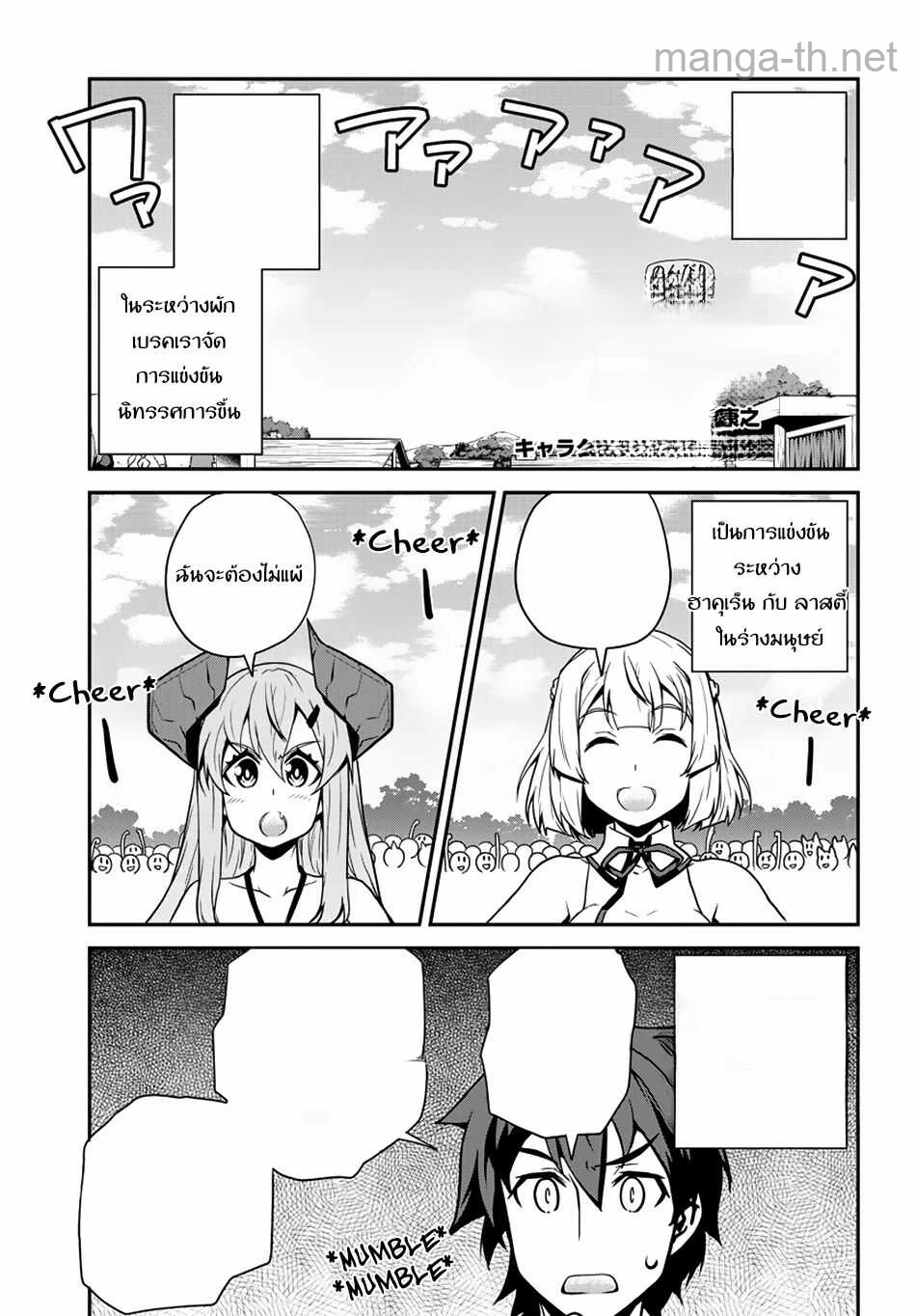 Isekai Nonbiri Nouka หน้า 1