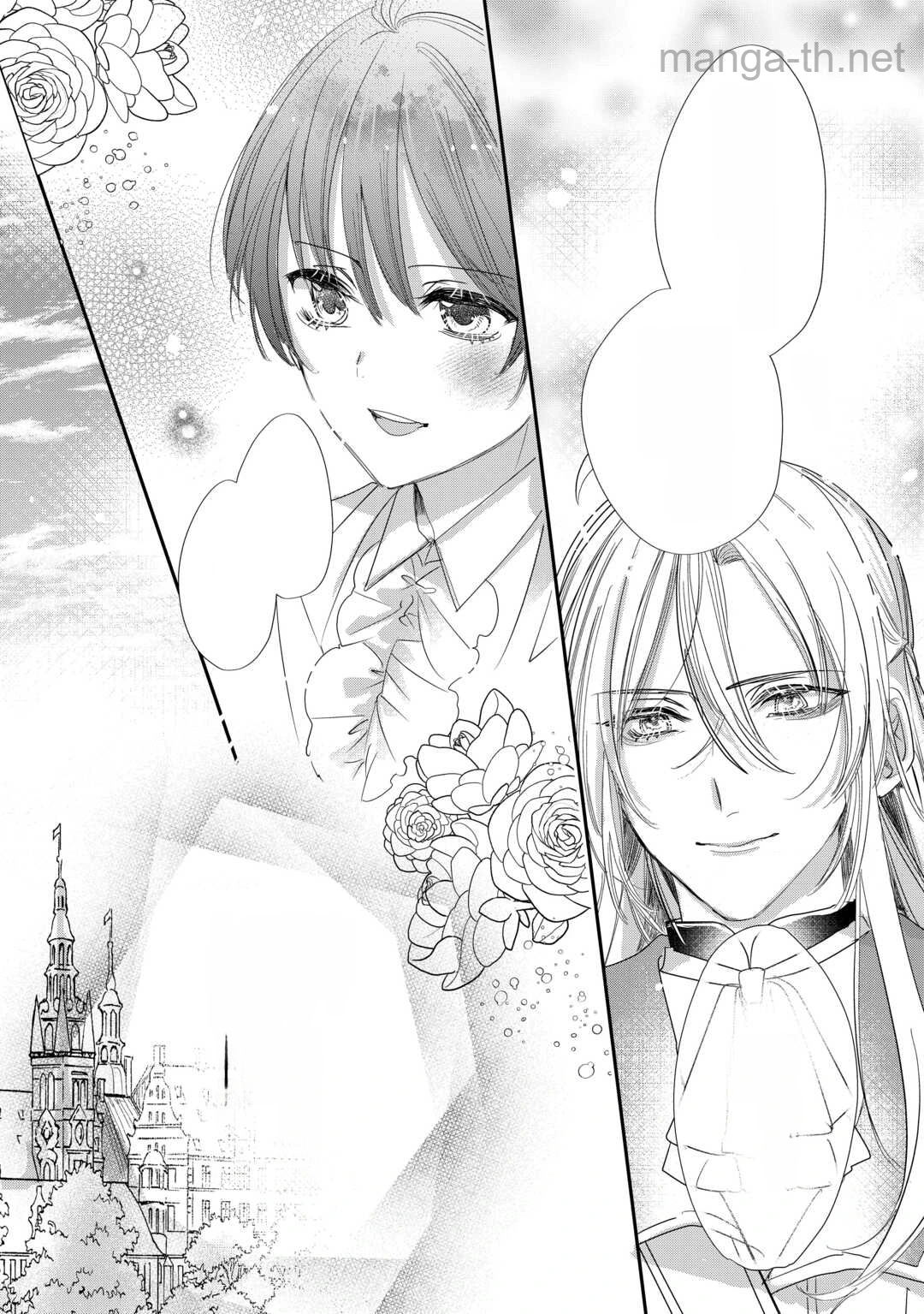 Charisma Shufu no Musuko, Isekai de Ousama wo Ezuke suru หน้า 4