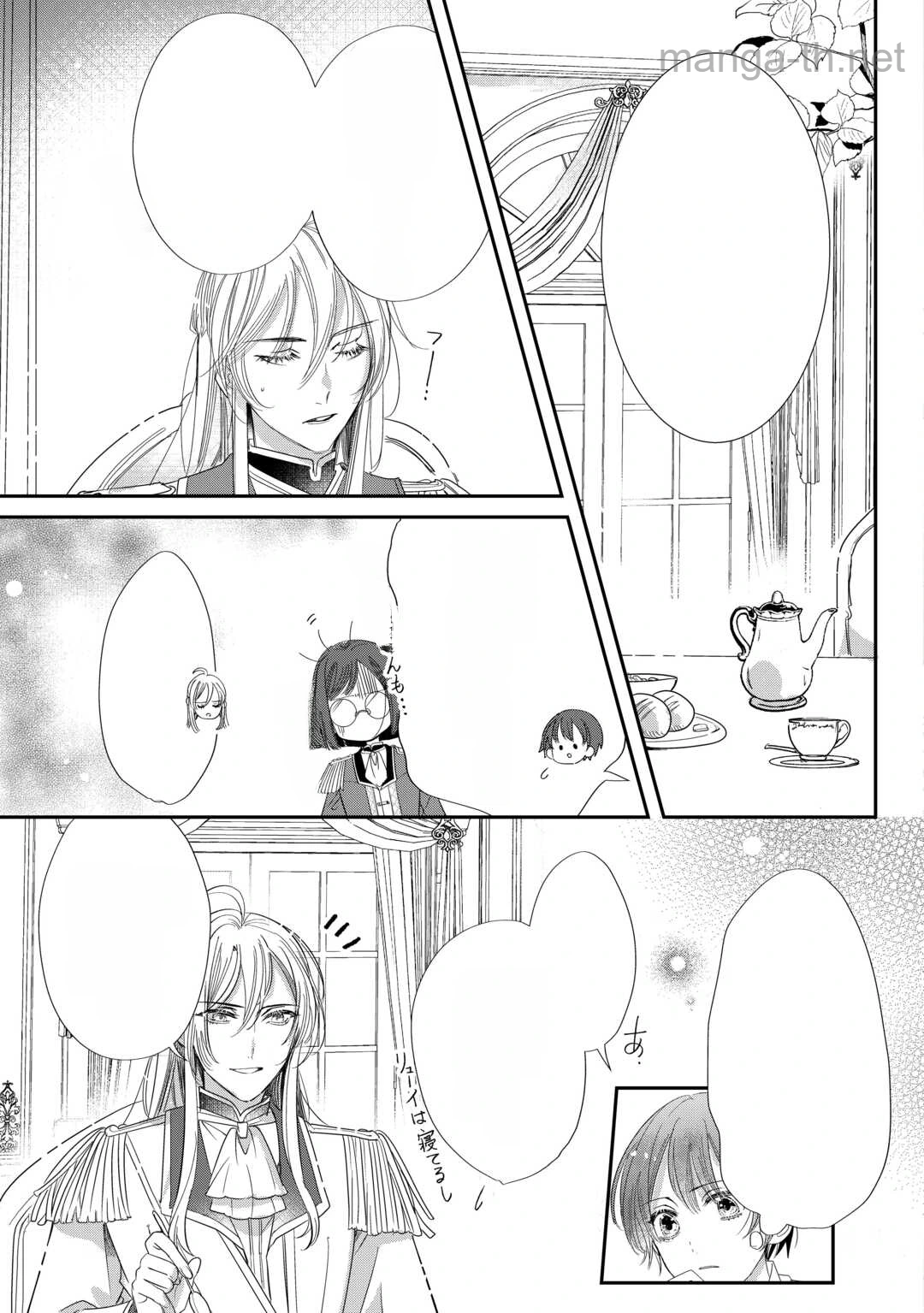 Charisma Shufu no Musuko, Isekai de Ousama wo Ezuke suru หน้า 3