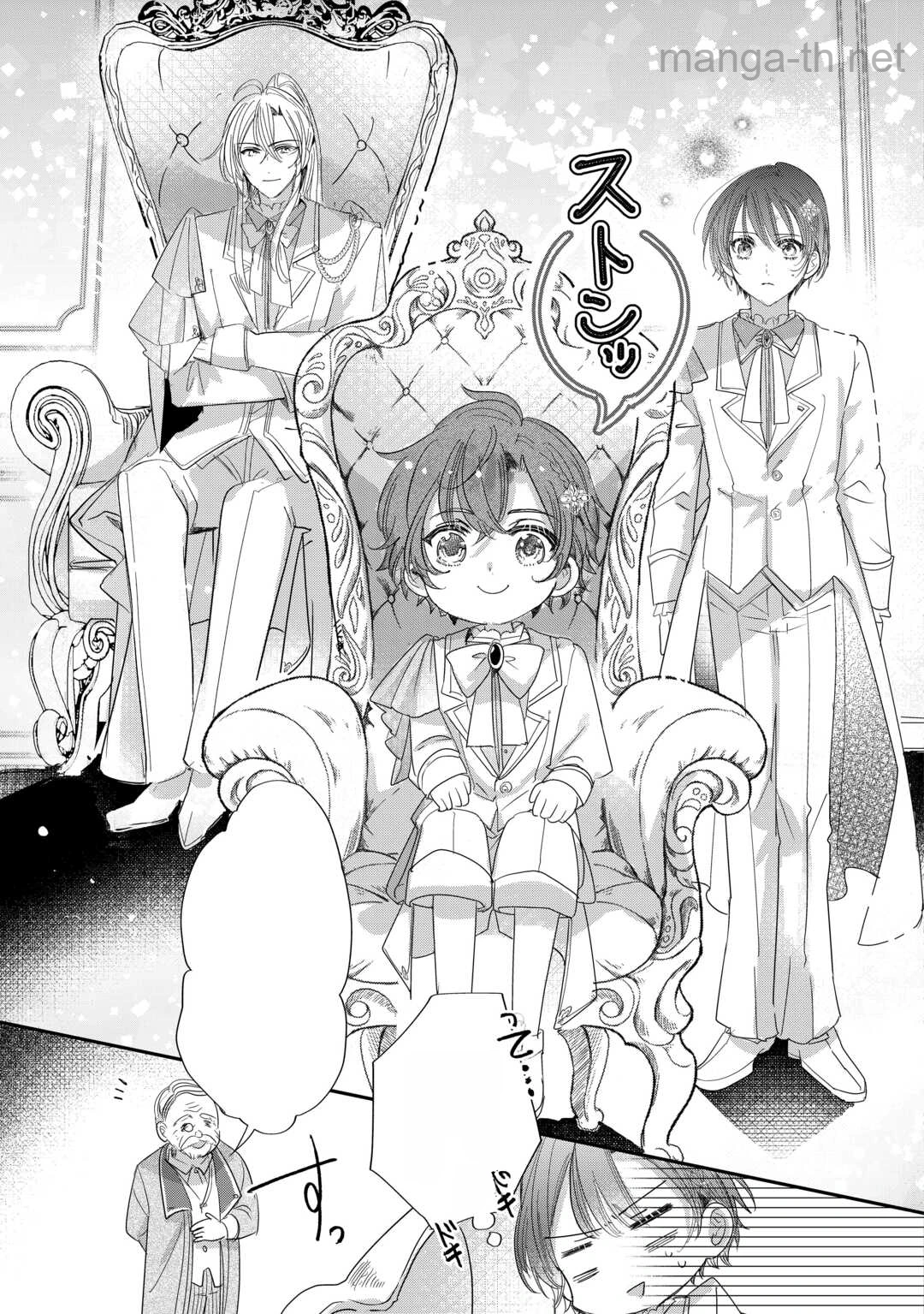Charisma Shufu no Musuko, Isekai de Ousama wo Ezuke suru หน้า 9