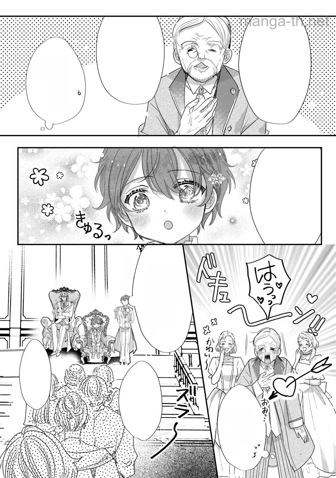 Charisma Shufu no Musuko, Isekai de Ousama wo Ezuke suru หน้า 10