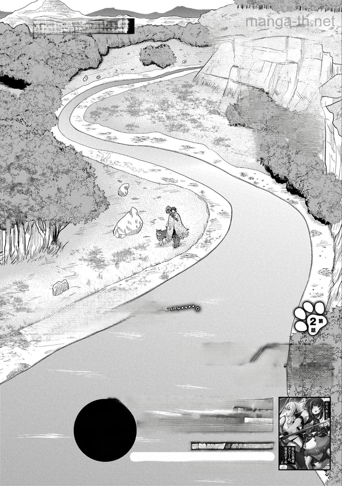 Yuukyuu no Gusha Asley no, Kenja no Susume หน้า 2