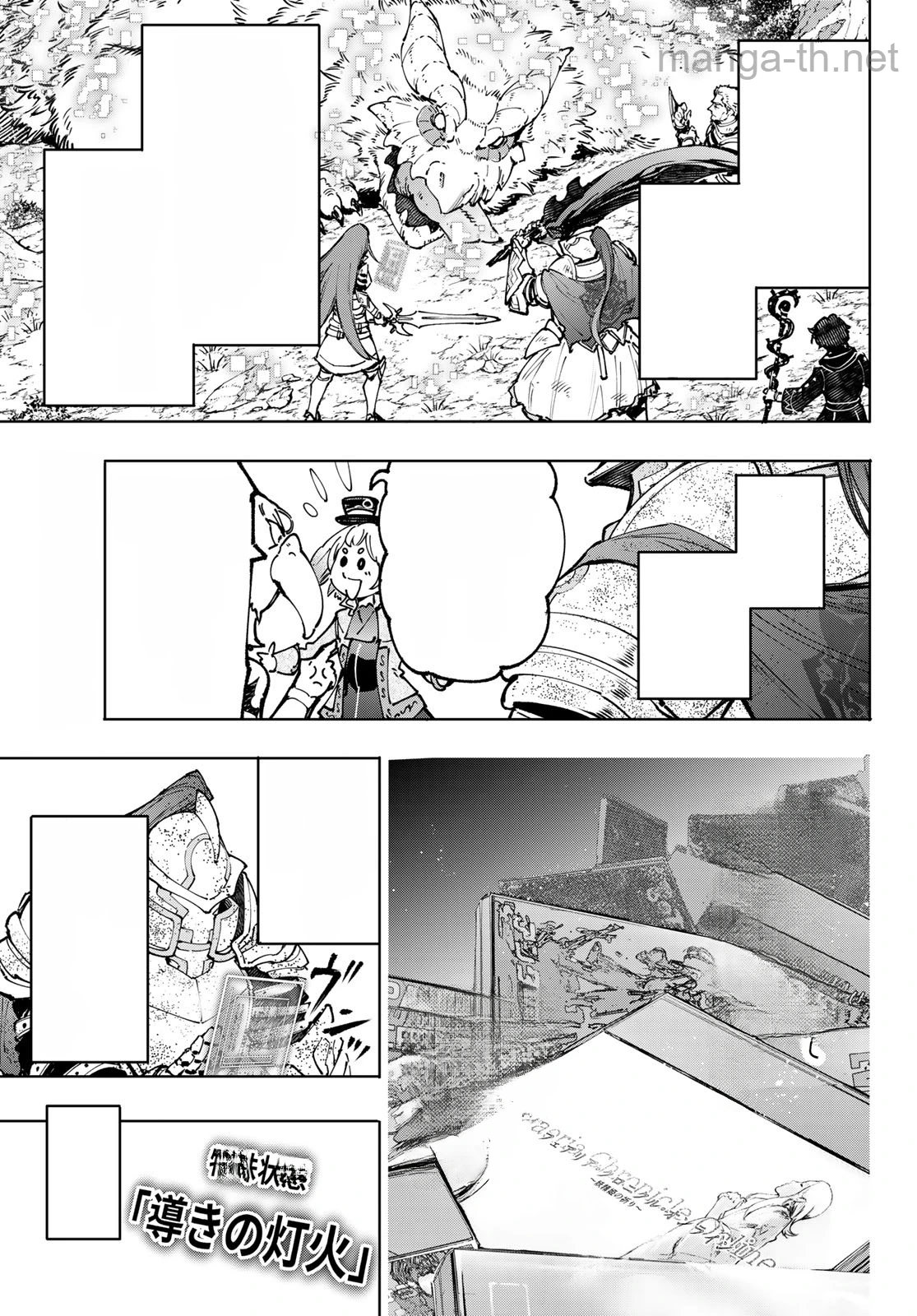 Shangri-La Frontier: Kusoge Hunter, Kami-gee ni Idoman to su หน้า 9