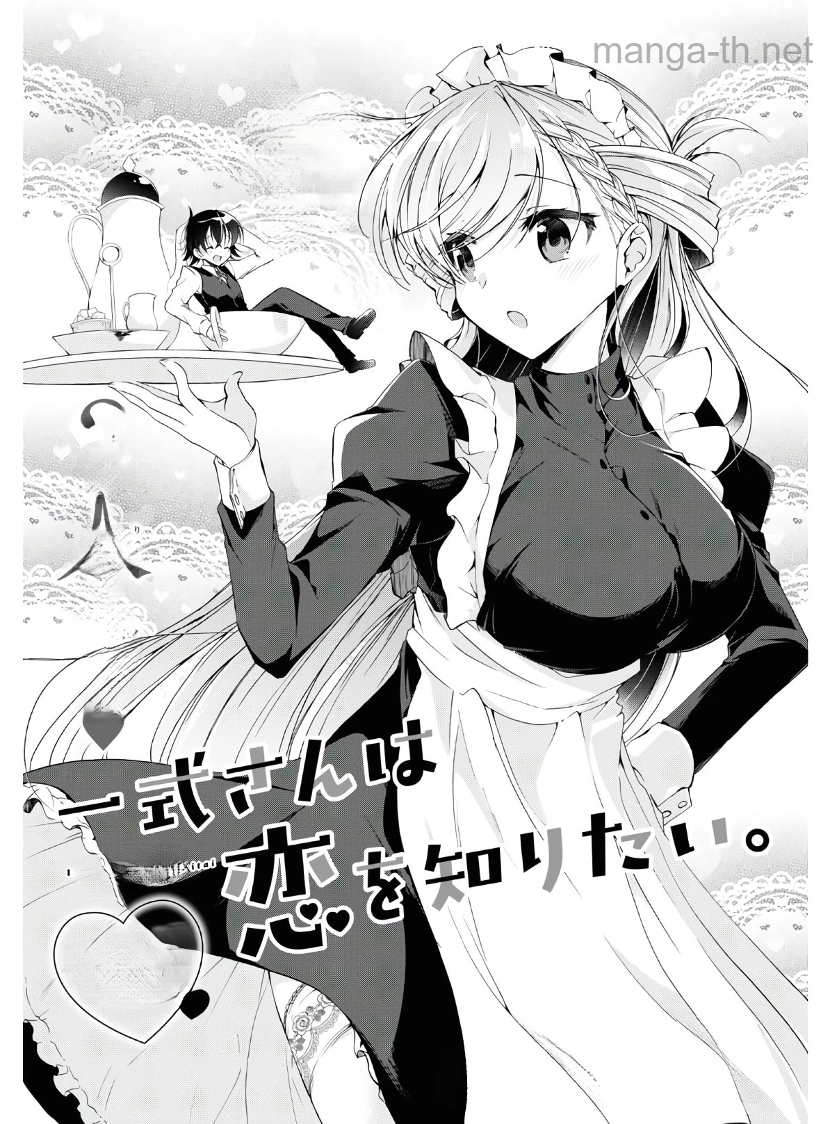 Isshiki-san wa Koi o Shiritai หน้า 1