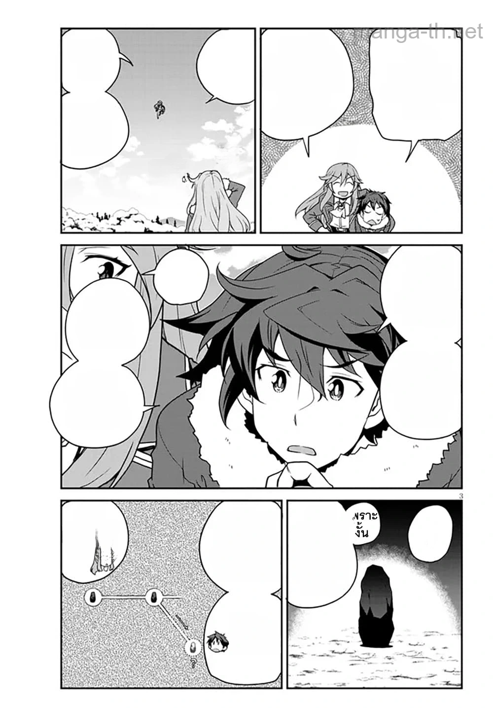 Isekai Nonbiri Nouka หน้า 3