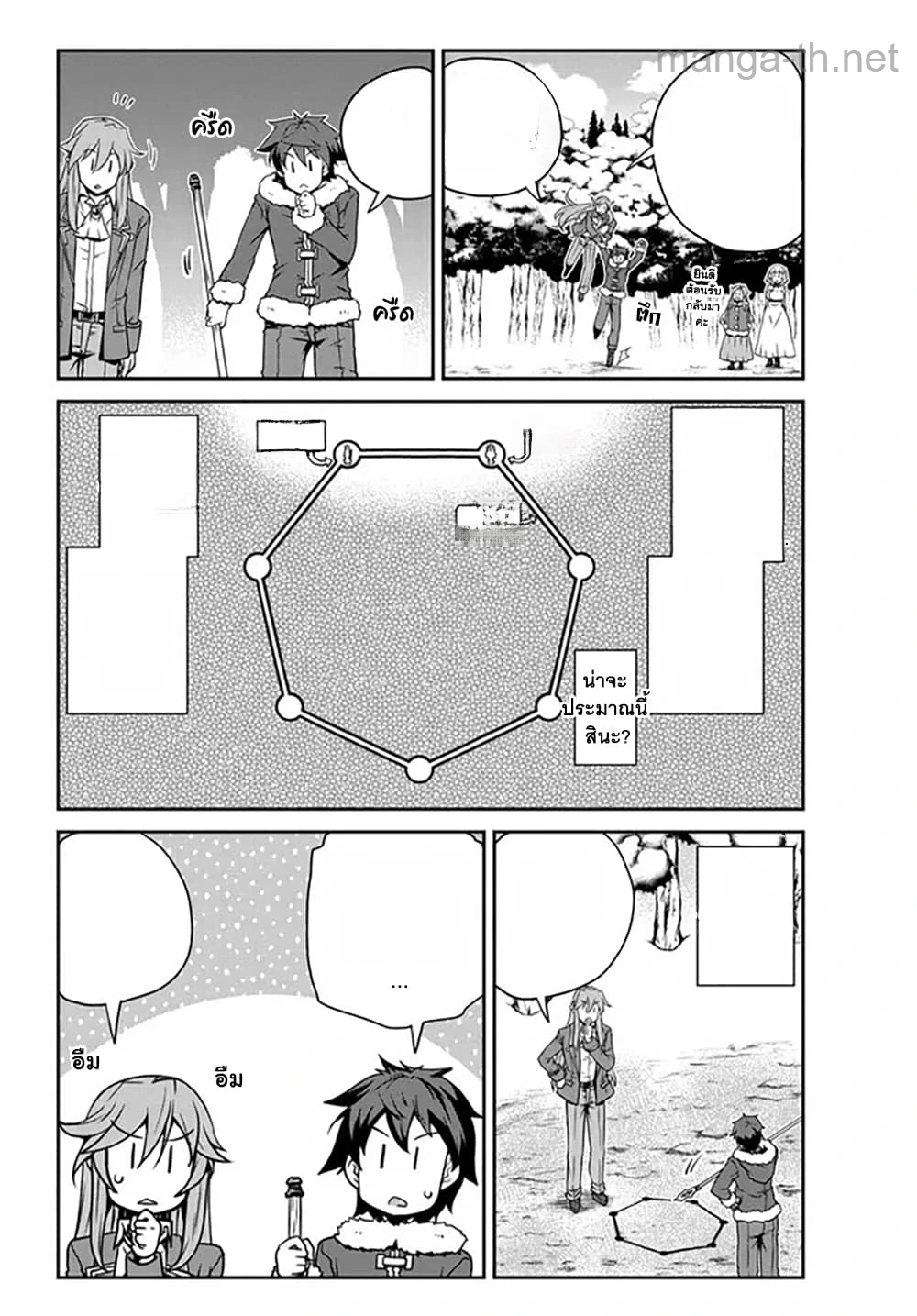 Isekai Nonbiri Nouka หน้า 4