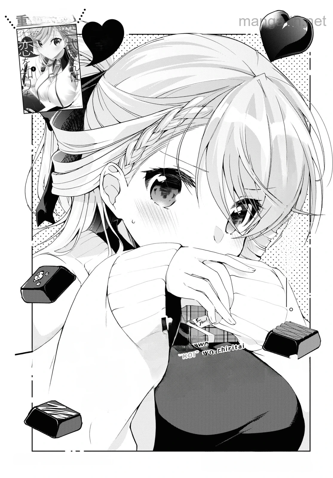 Isshiki-san wa Koi o Shiritai หน้า 1