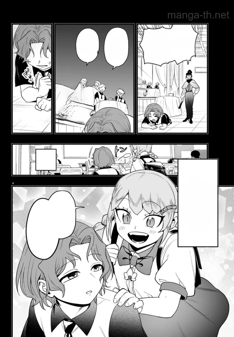Mairimashita! Iruma-kun: If Episode of Ma-fia หน้า 4