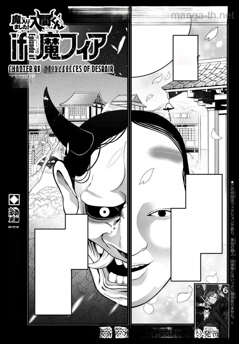 Mairimashita! Iruma-kun: If Episode of Ma-fia หน้า 1