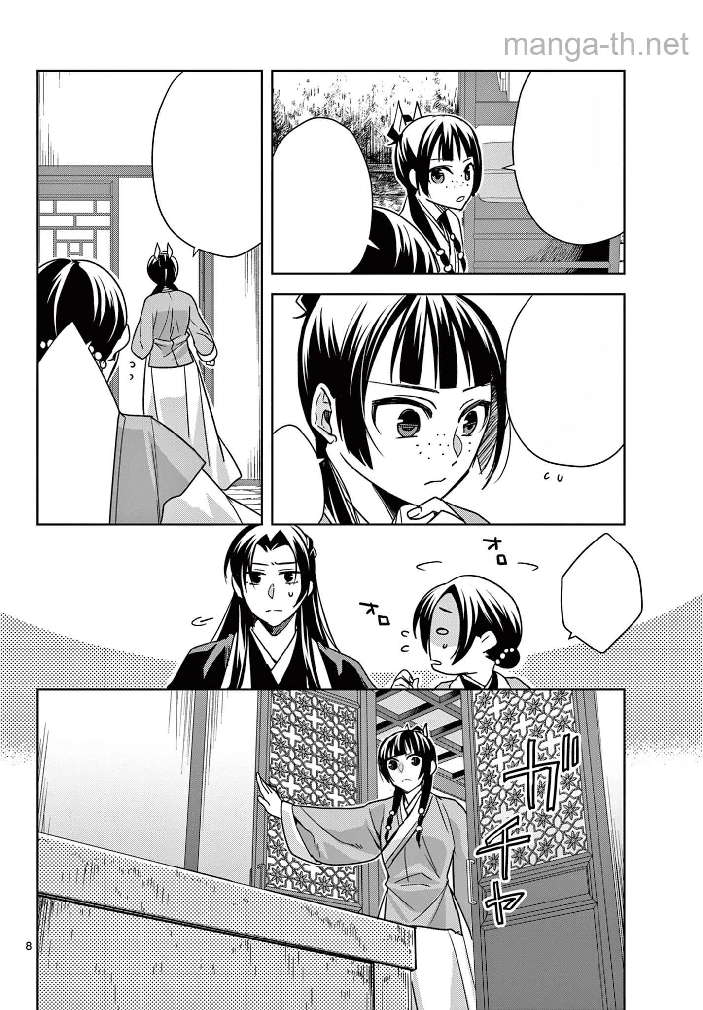 Kusuriya no Hitorigoto – Maomao no Koukyuu Nazotoki Techou หน้า 8