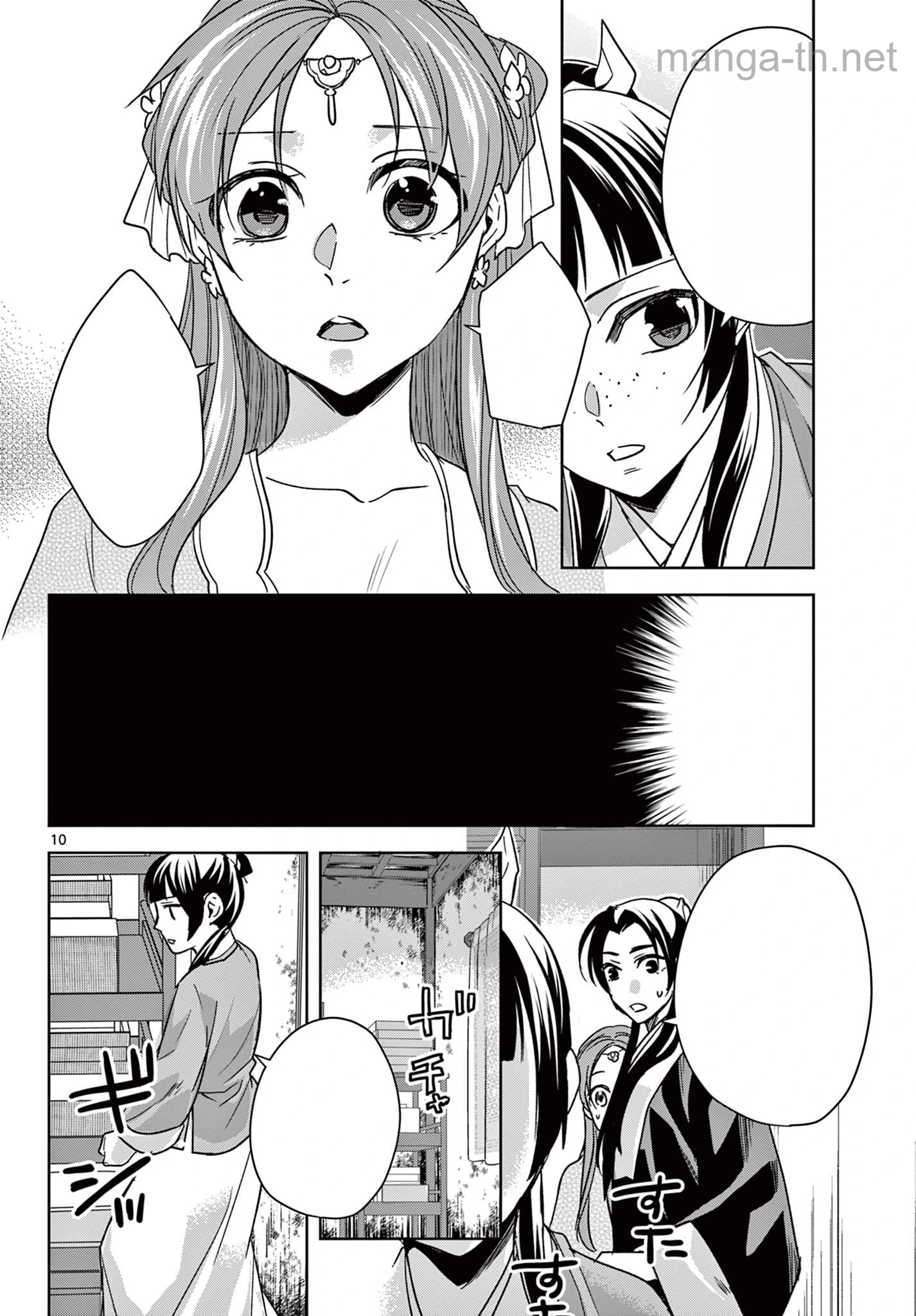 Kusuriya no Hitorigoto – Maomao no Koukyuu Nazotoki Techou หน้า 10