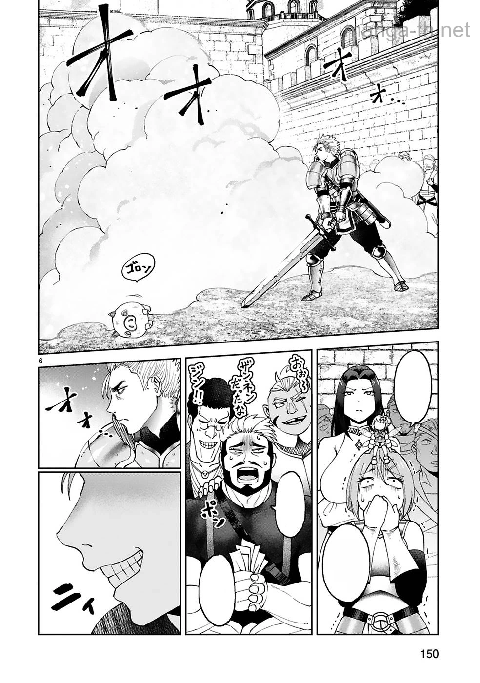 Kashita Maryoku wa Revo-Barai de Kyousei Choushuu หน้า 6