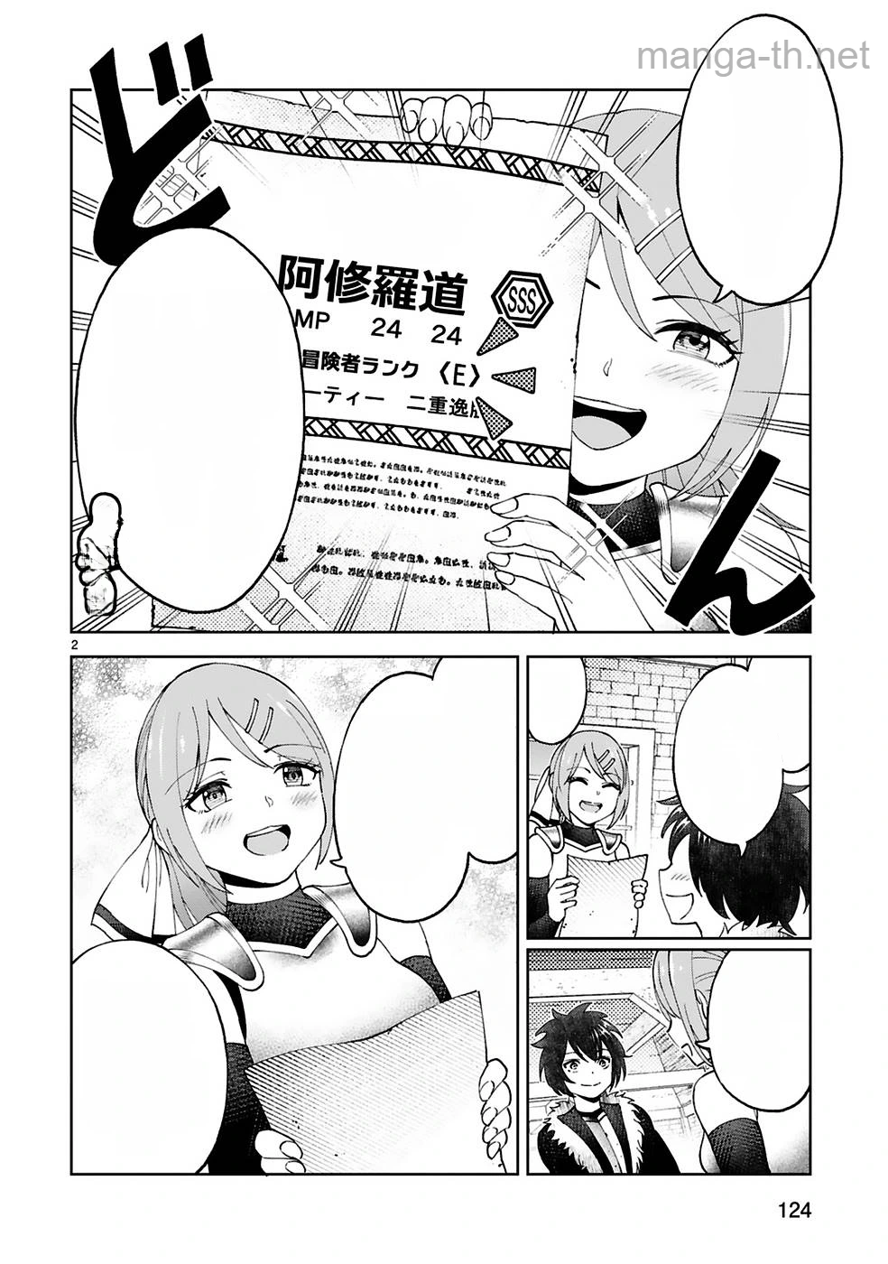 Kashita Maryoku wa Revo-Barai de Kyousei Choushuu หน้า 2