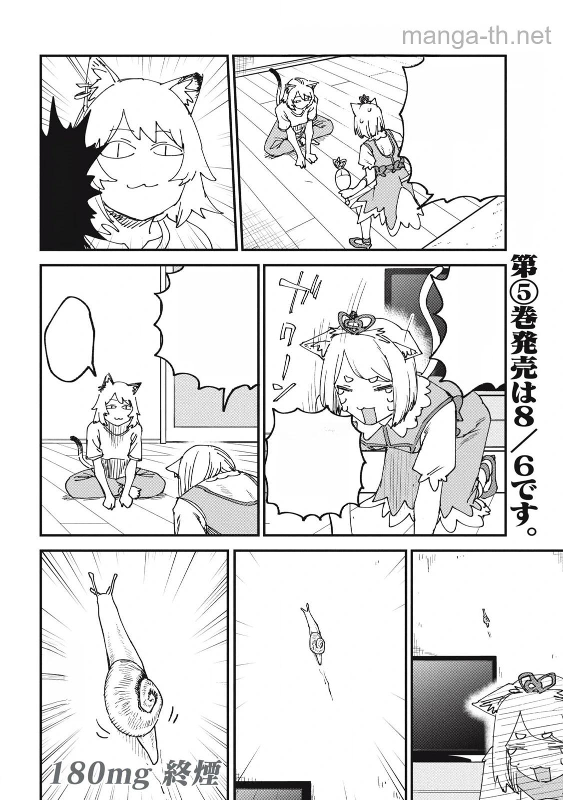 Yani Neko หน้า 4