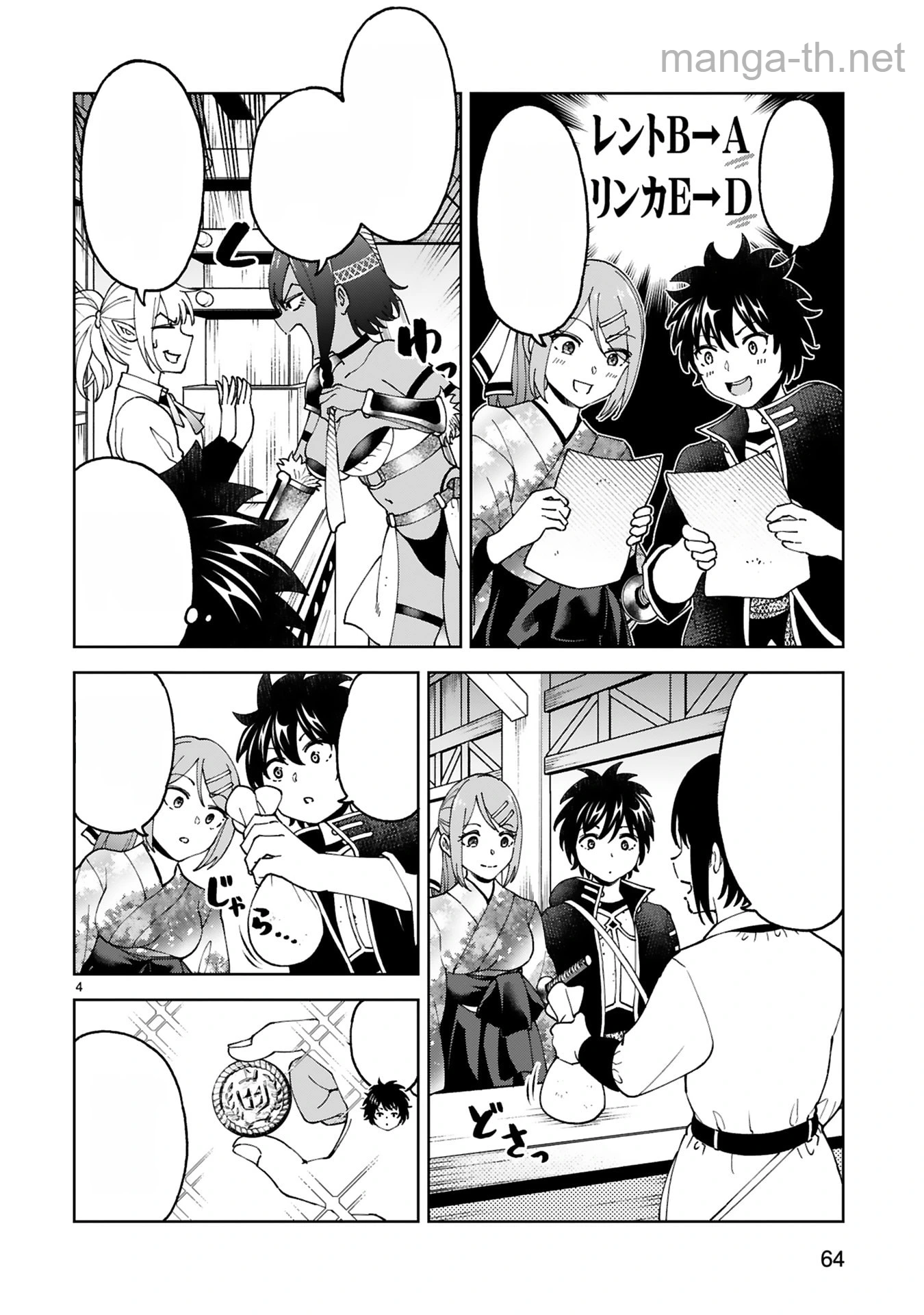 Kashita Maryoku wa Revo-Barai de Kyousei Choushuu หน้า 4