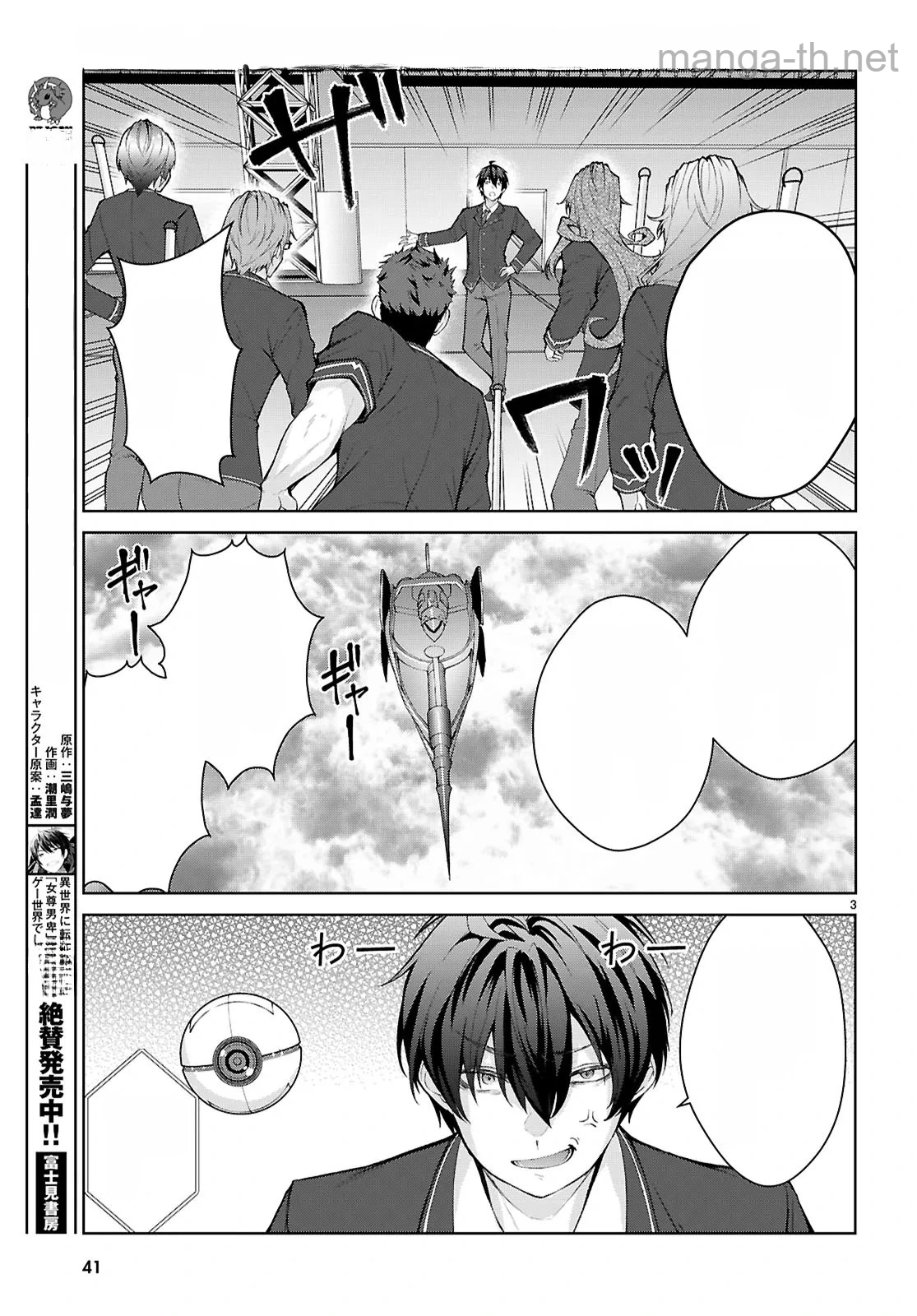 Otome Game Sekai wa Mob ni Kibishii Sekai desu (Republic Arc) หน้า 7