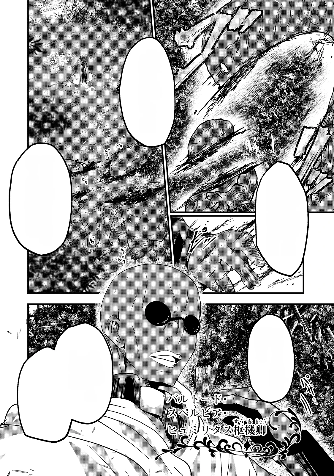 Gaikotsu Kishi-sama Tadaima Isekai e Odekakechuu หน้า 4