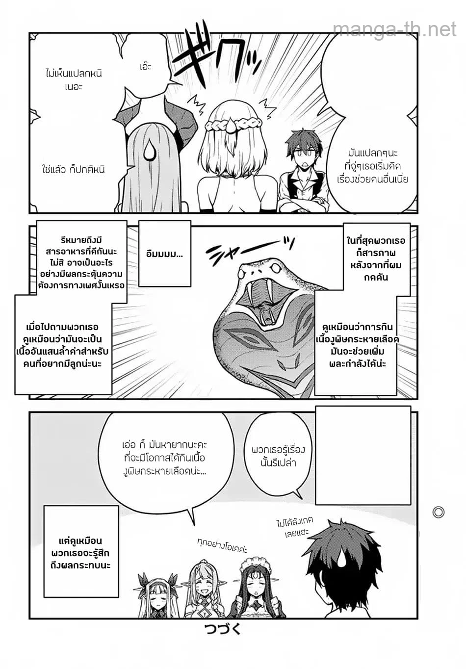 Isekai Nonbiri Nouka หน้า 6