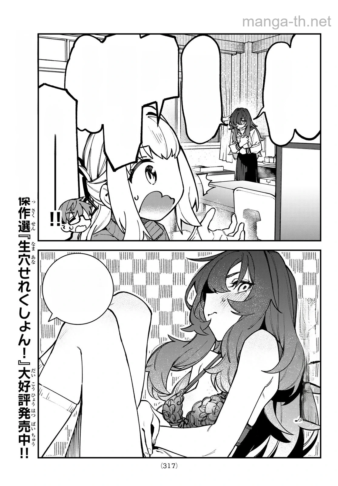 Seitokai ni mo Ana wa Aru! หน้า 3
