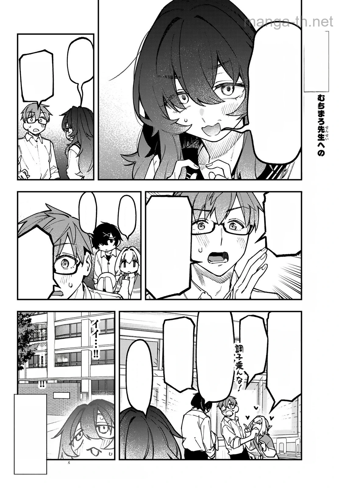 Seitokai ni mo Ana wa Aru! หน้า 8