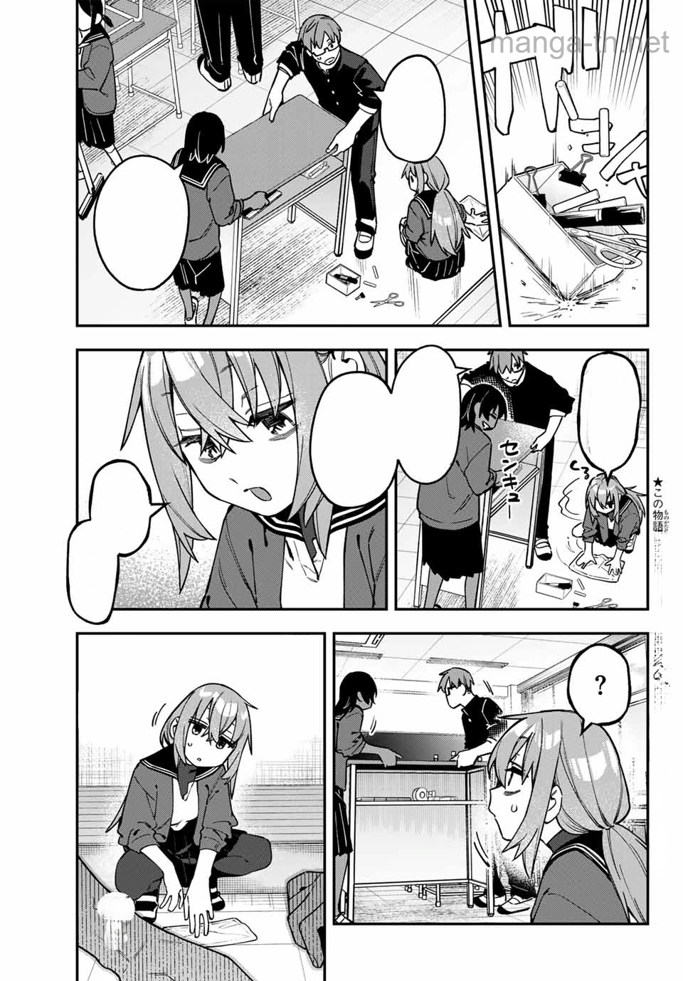 Seitokai ni mo Ana wa Aru! หน้า 3