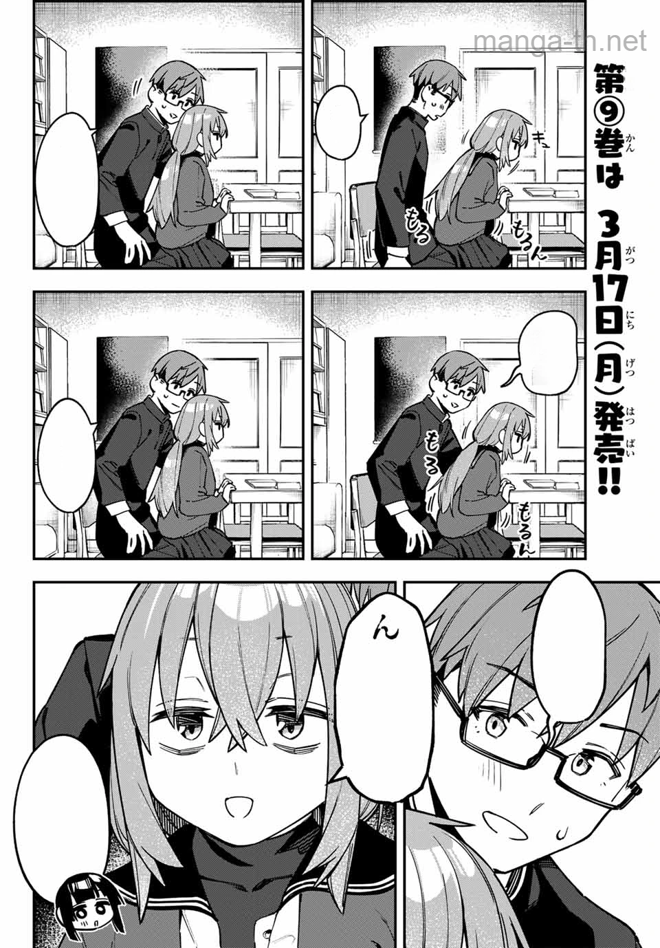 Seitokai ni mo Ana wa Aru! หน้า 6