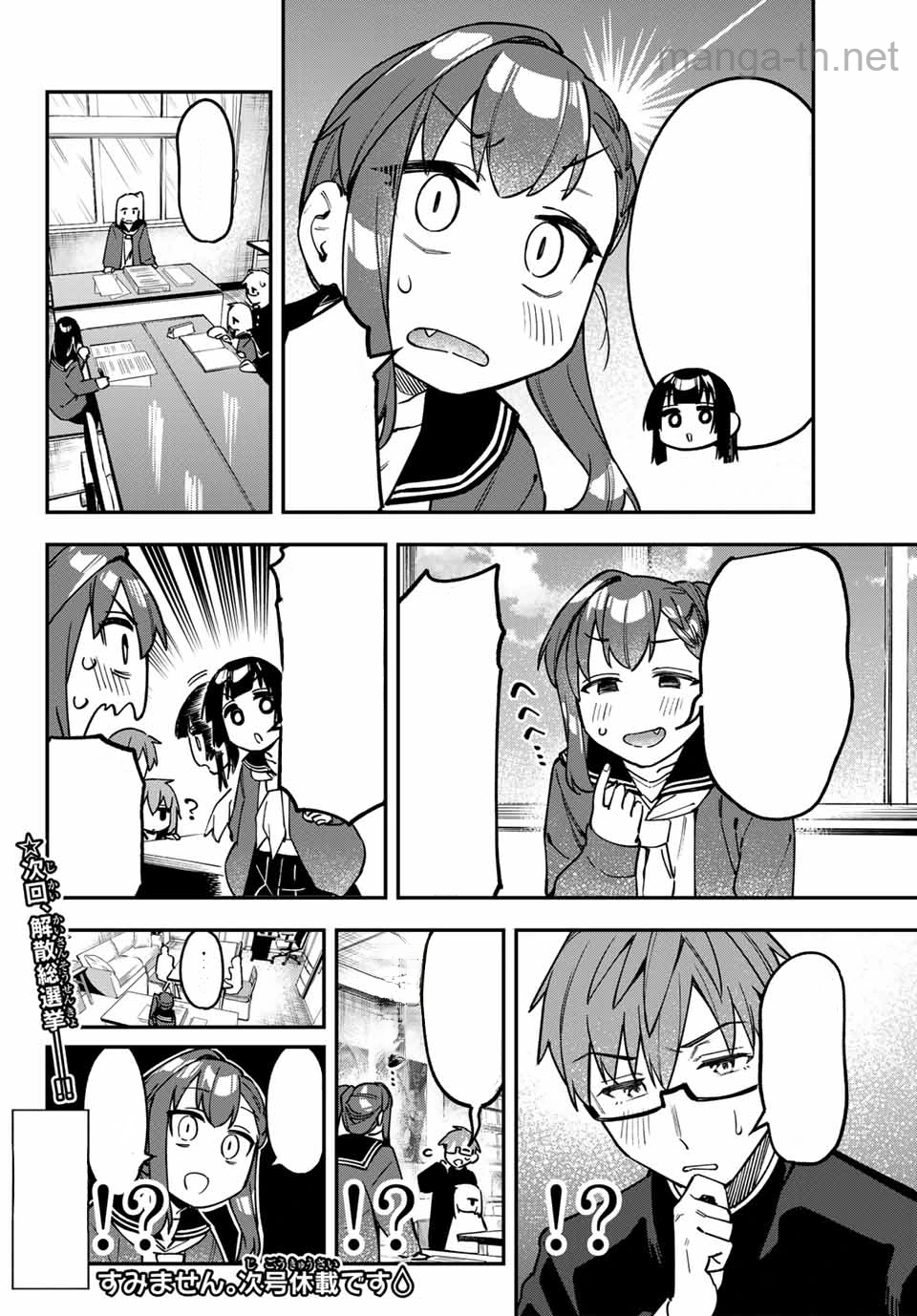 Seitokai ni mo Ana wa Aru! หน้า 8
