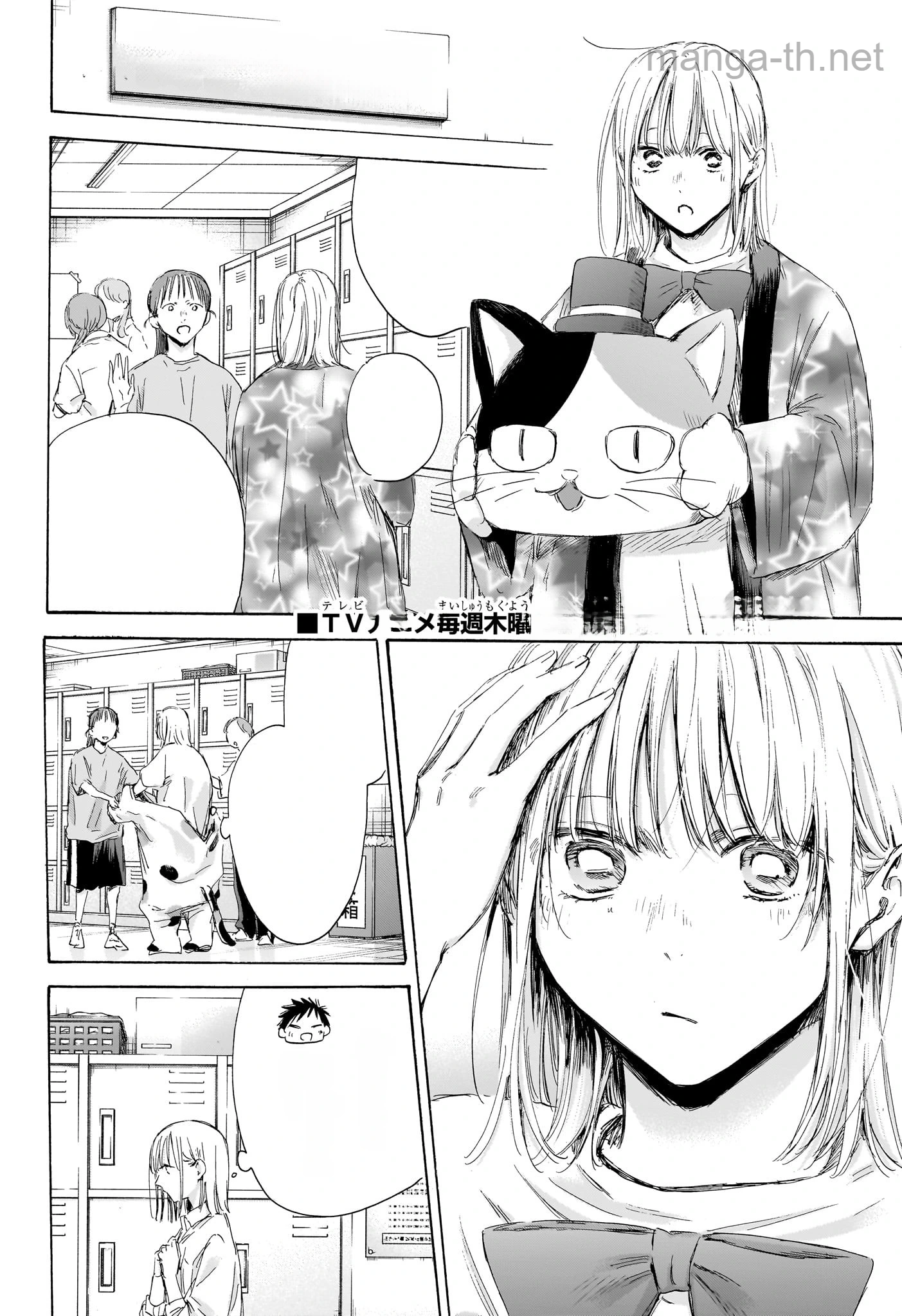 Ao no Hako หน้า 2