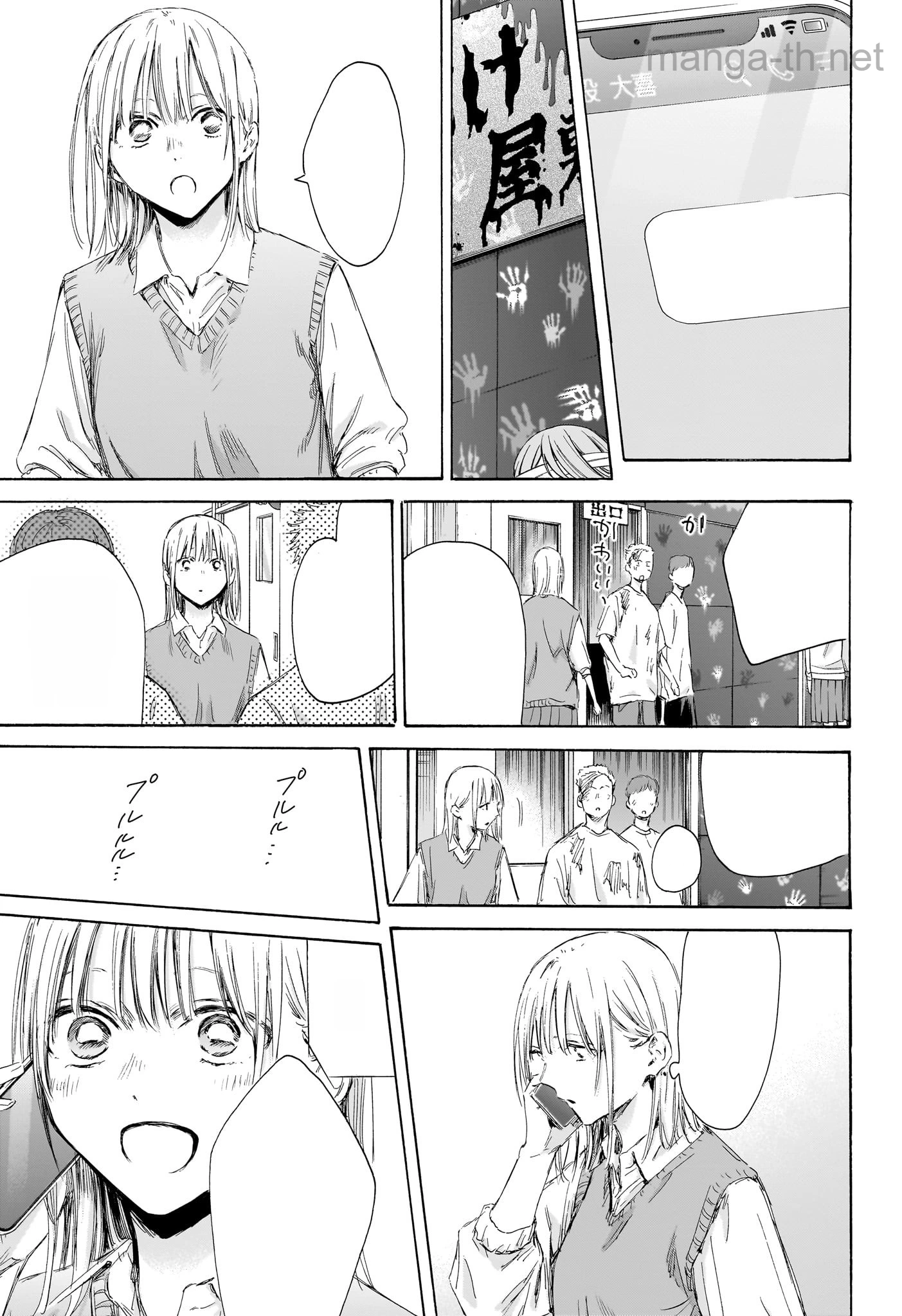 Ao no Hako หน้า 3