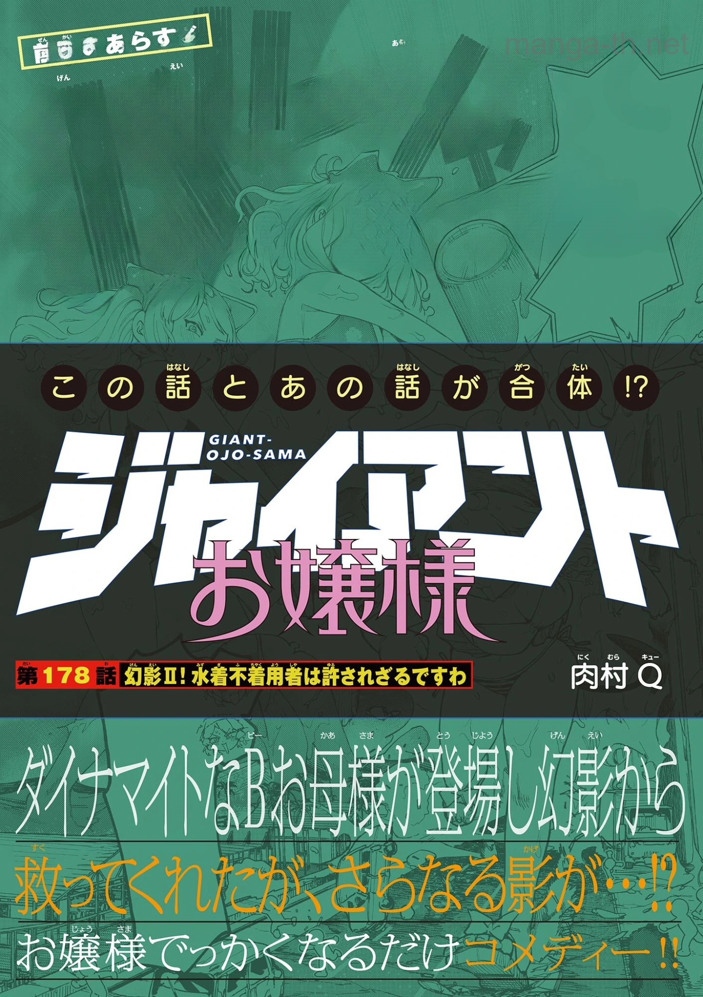 Giant Ojousama หน้า 1