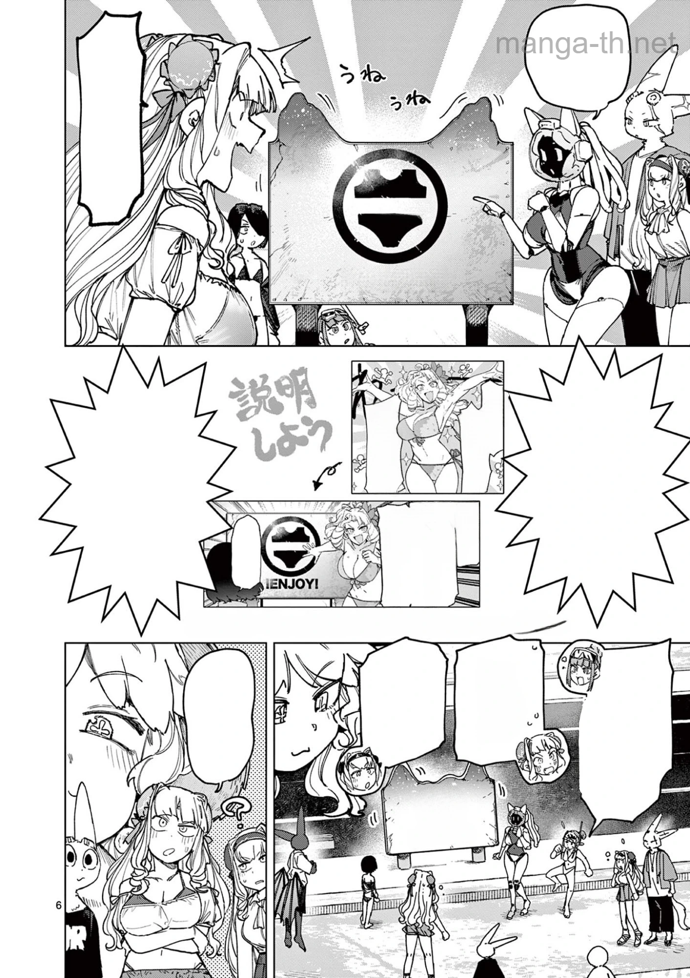 Giant Ojousama หน้า 8
