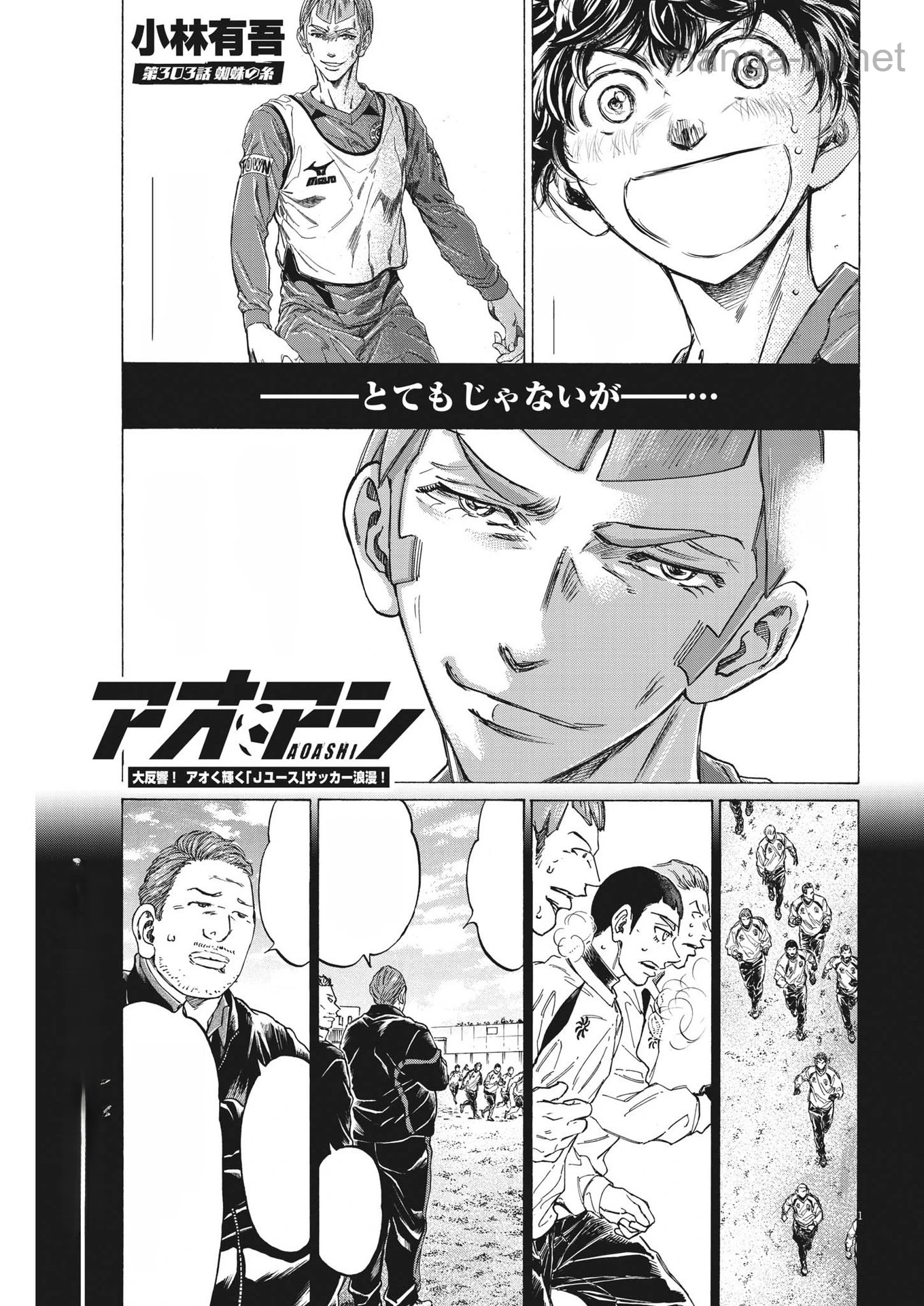 Ao Ashi หน้า 1