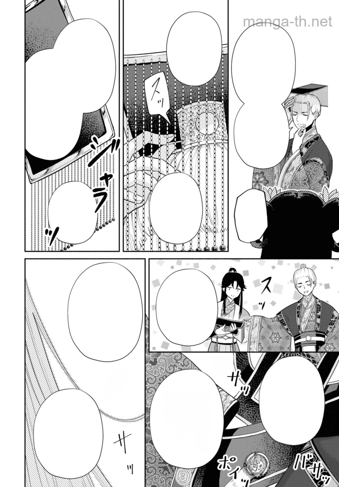 Futsutsuka na Akujo dewa Gozaimasu ga - Suuguu Chouso Torikae Den หน้า 10