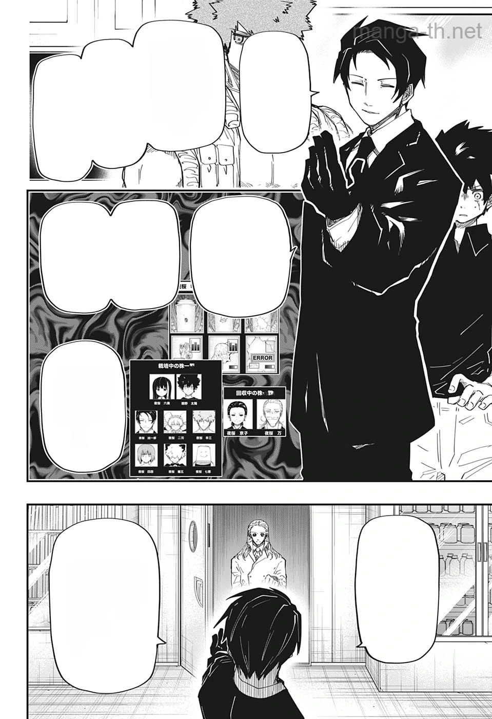 Yozakura-san Chi no Daisakusen หน้า 3