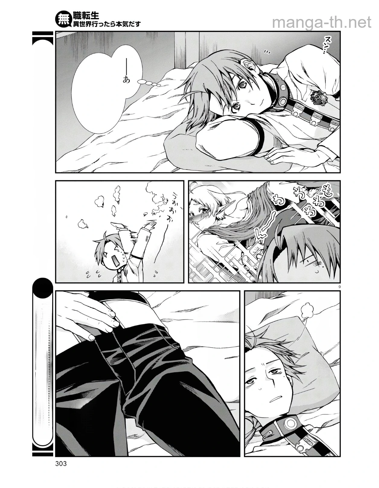 Mushoku Tensei: Isekai Ittara Honki Dasu หน้า 9