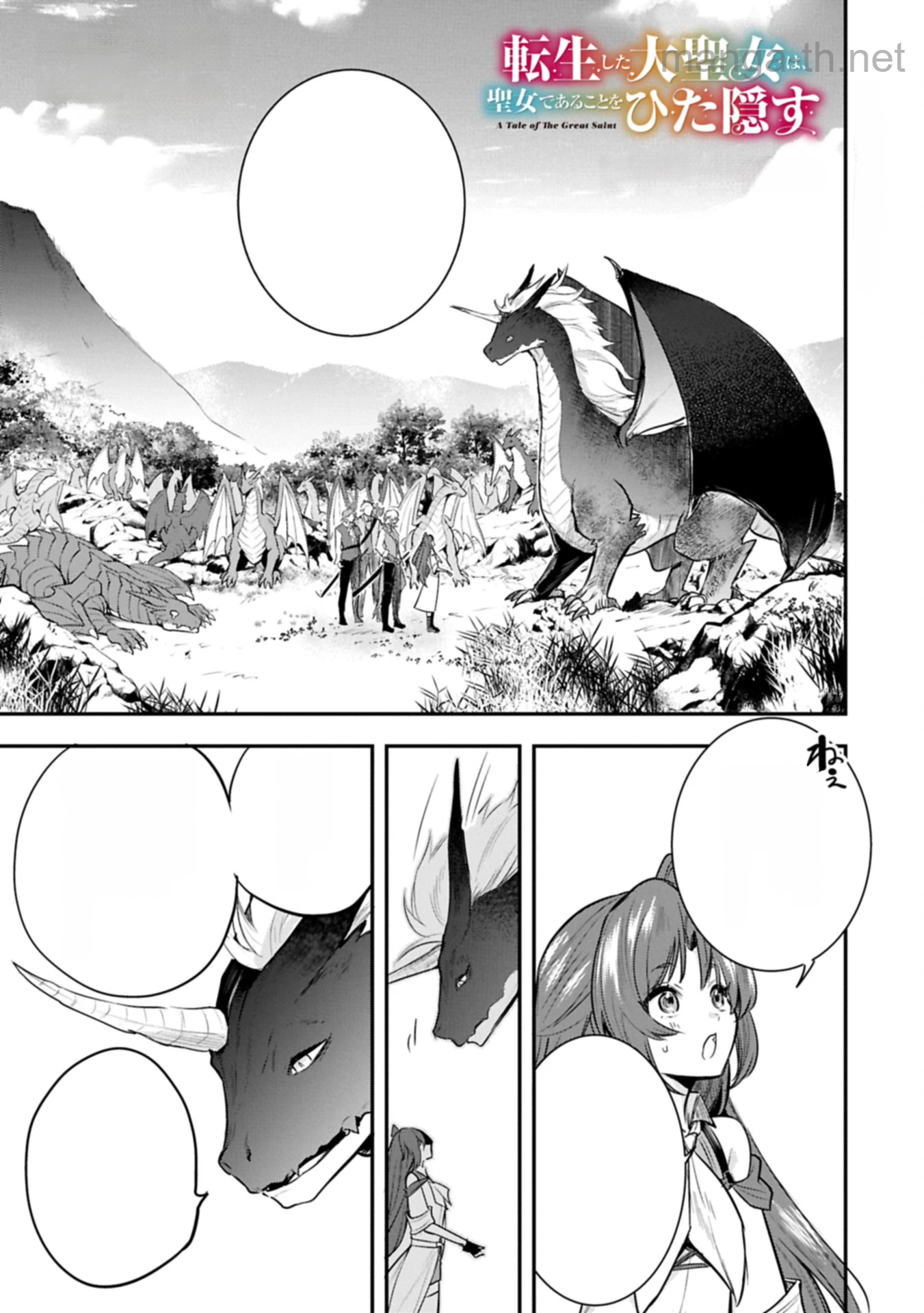 Tensei Shita Daiseijo wa, Seijo de Aru Koto wo Hitakakusu: A Tale of The Great Saint หน้า 1