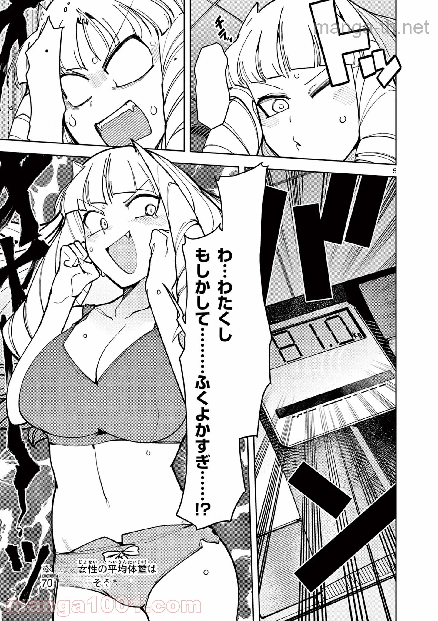 Giant Ojousama หน้า 5
