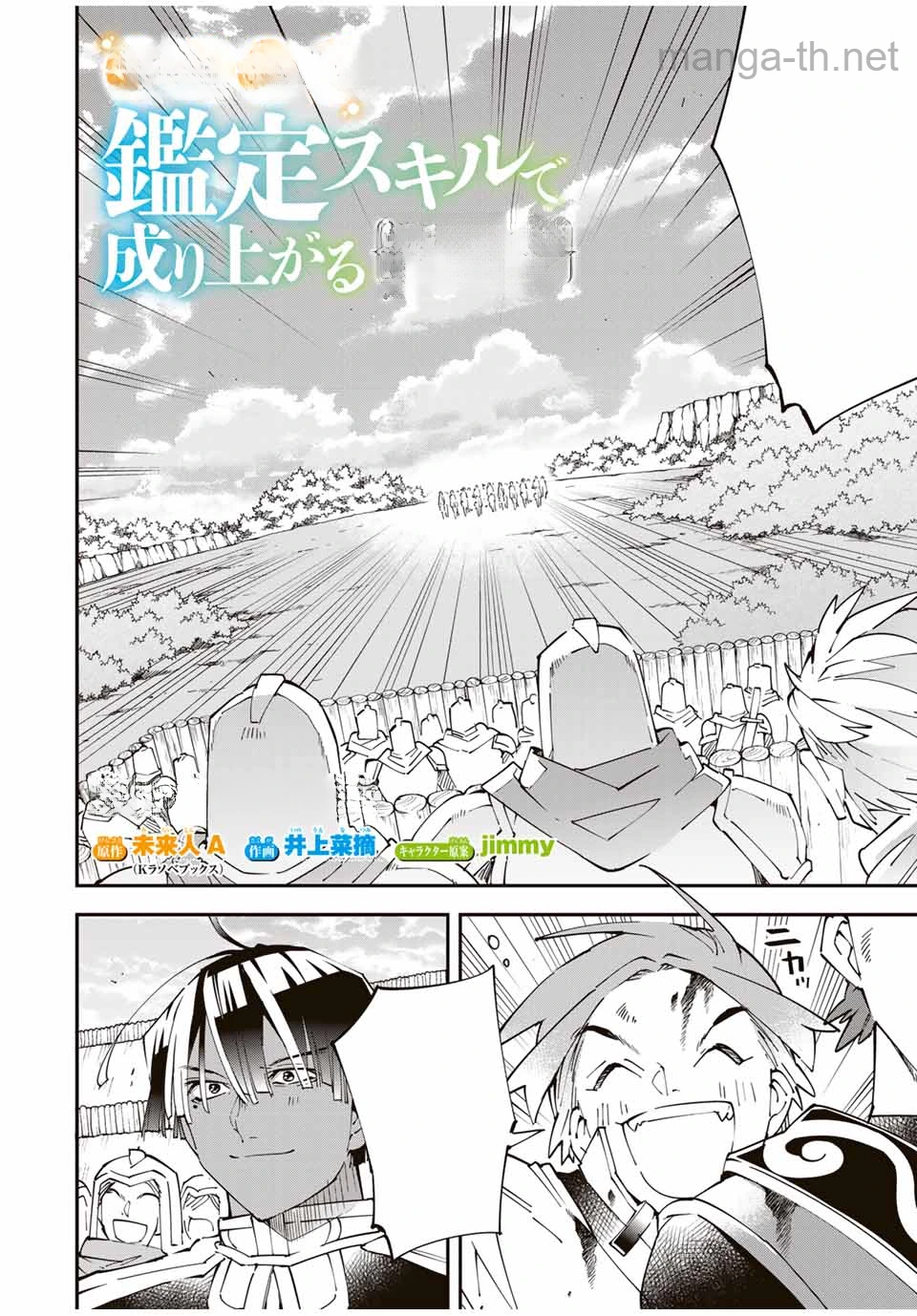 Tensei Kizoku Kantei Sukiru de Nariagaru – Jakushou Ryouchi o Uketsuidanode, Yuushuuna Jinzai o Fuyashite Itara, Saikyou Ryouchi ni Natteta หน้า 2