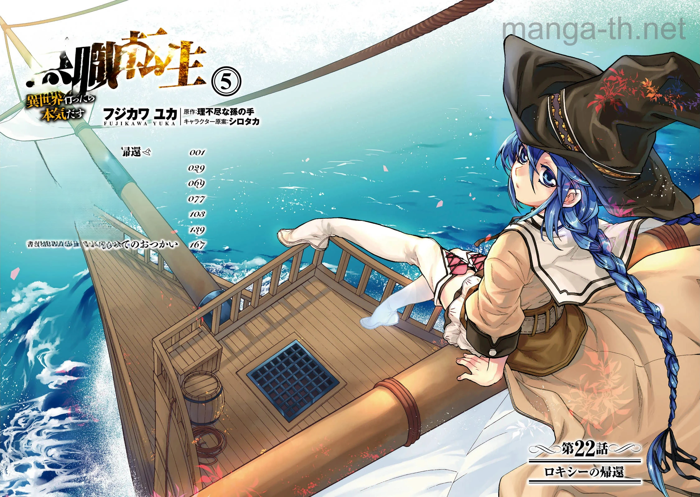 Mushoku Tensei: Isekai Ittara Honki Dasu หน้า 2