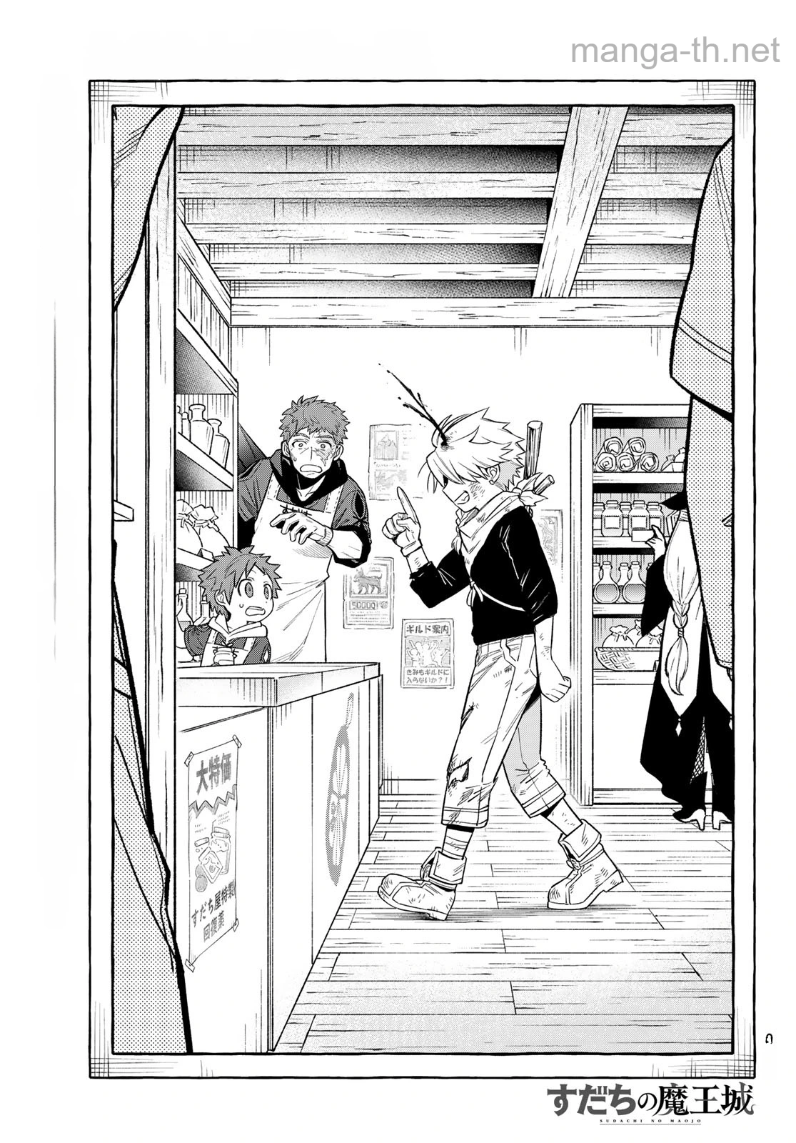Sudachi no Maoujou หน้า 2