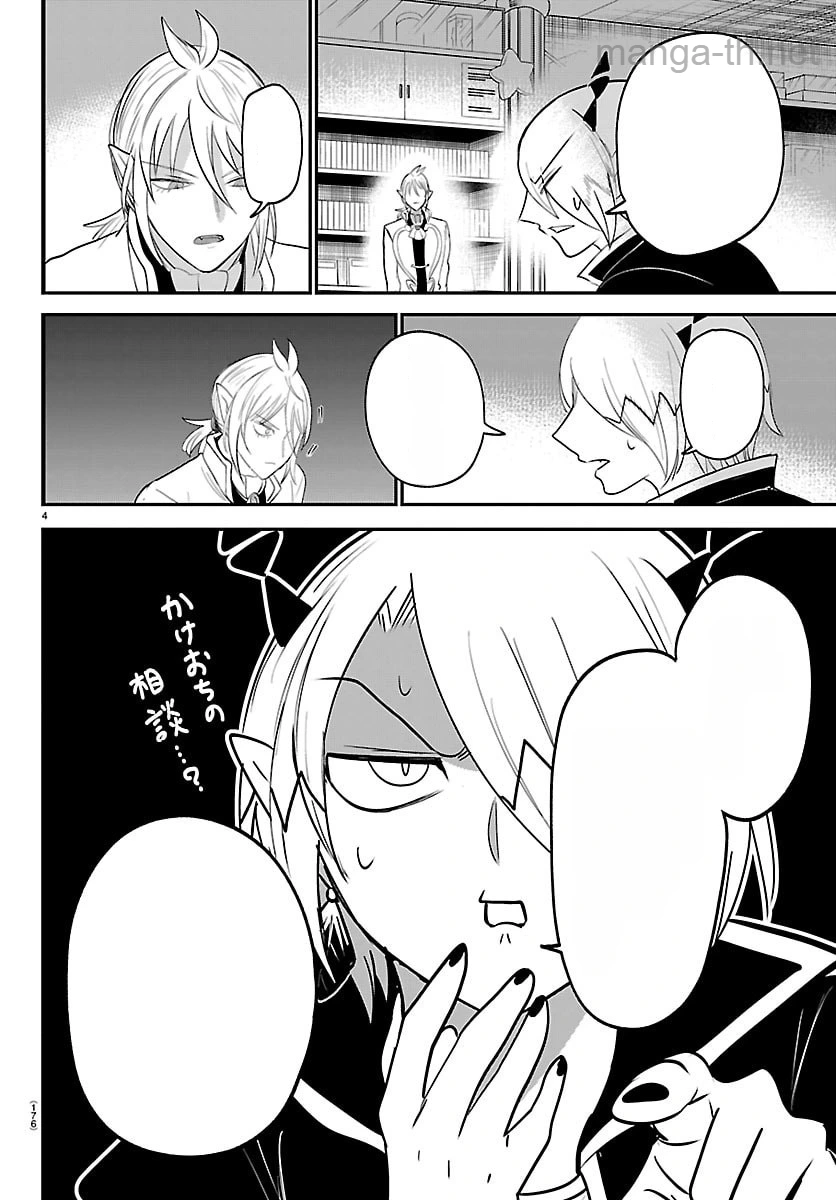 Mairimashita! Iruma-kun หน้า 4
