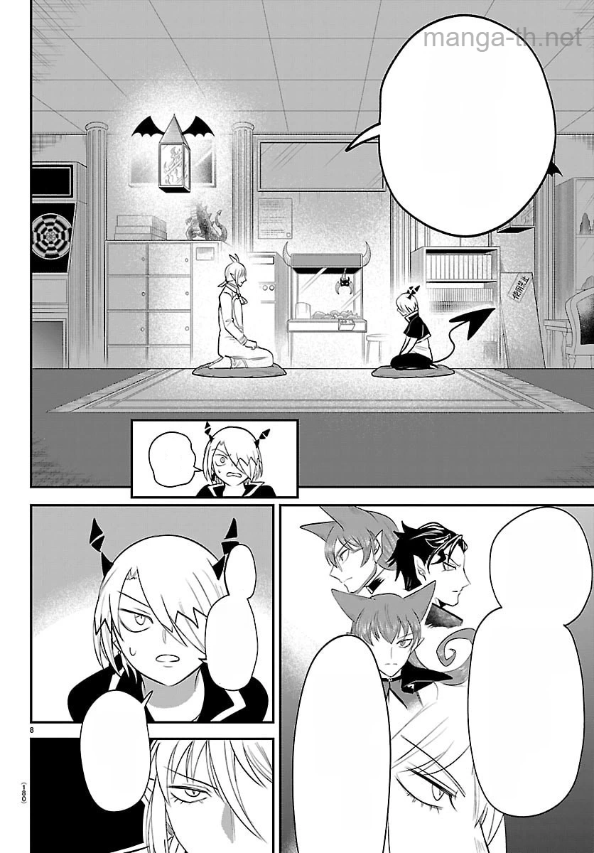 Mairimashita! Iruma-kun หน้า 8