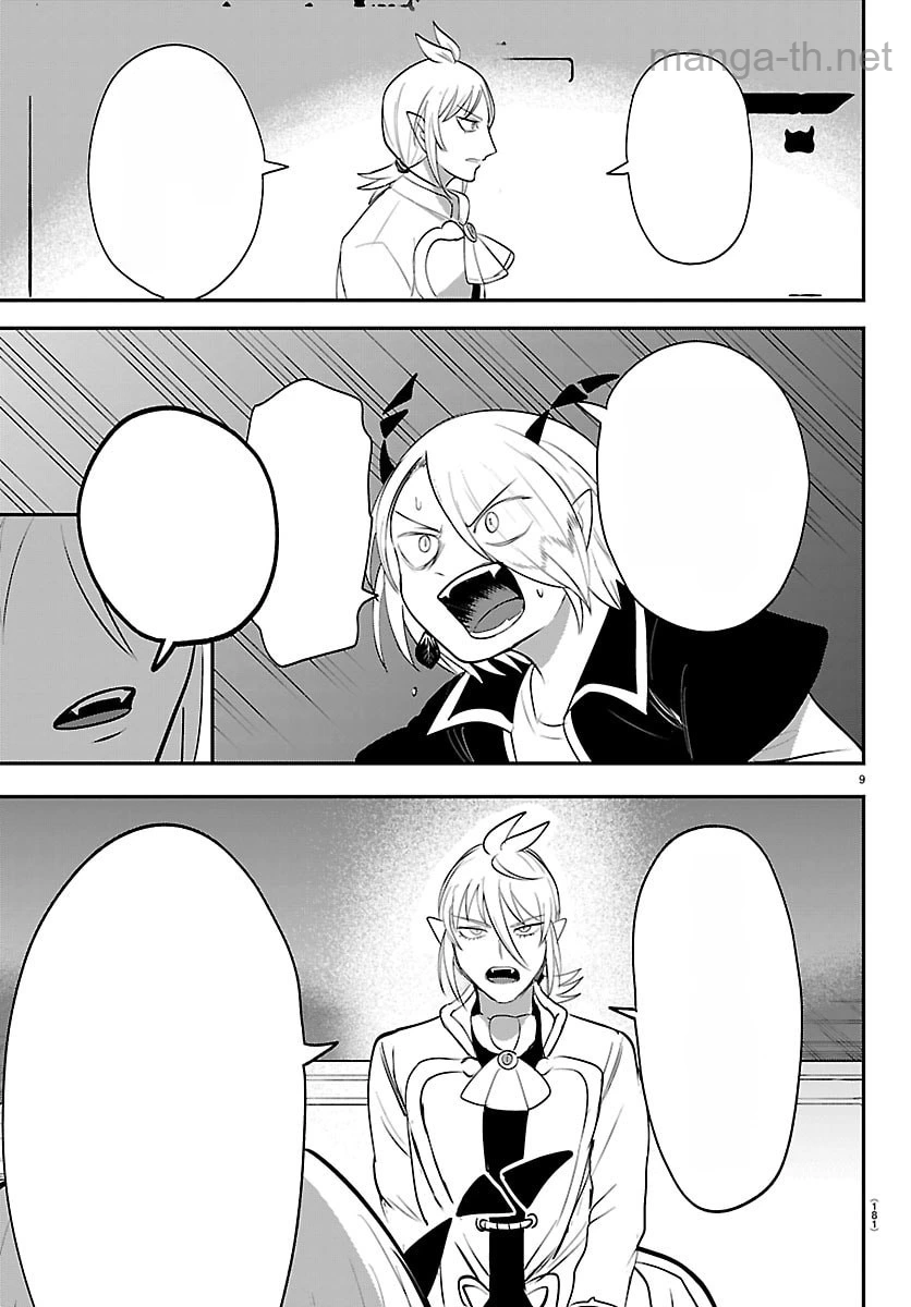 Mairimashita! Iruma-kun หน้า 9