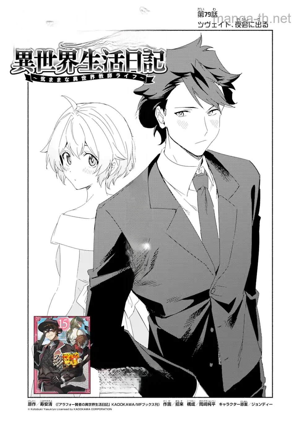 Arafoo Kenja no Isekai Seikatsu Nikki: Kimamana Isekai Kyoushi Life หน้า 3