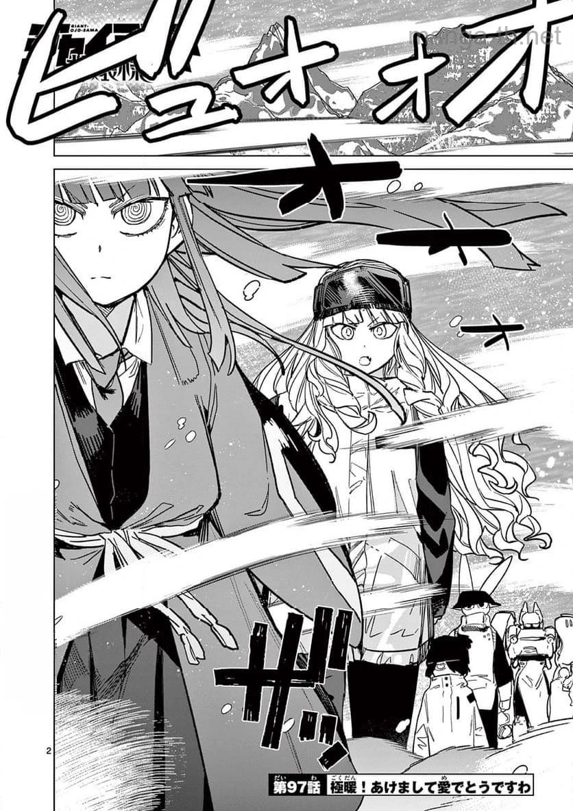 Giant Ojousama หน้า 4