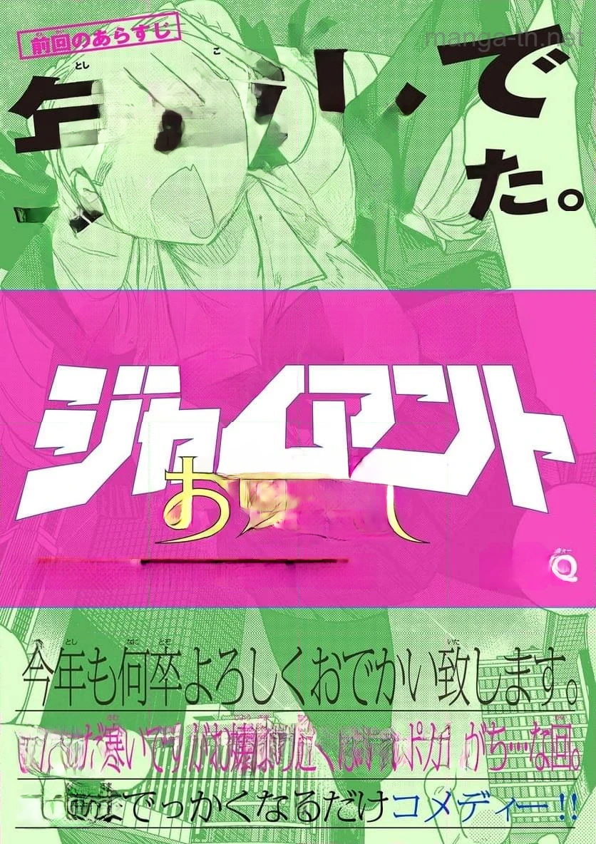 Giant Ojousama หน้า 1